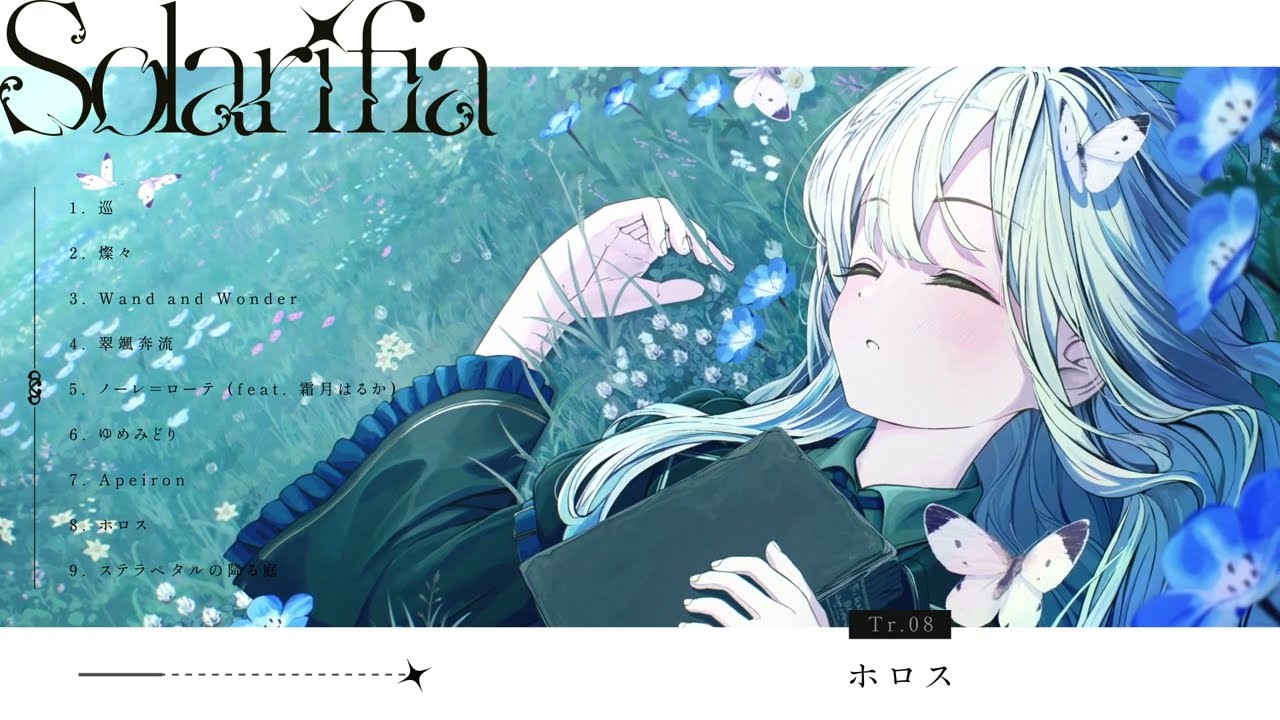 Qutabire - Solarifia｜Album Crossfade