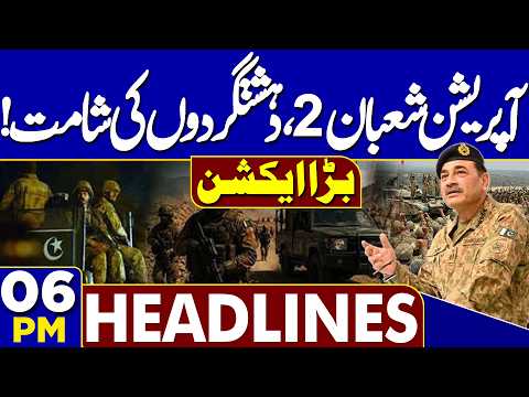 Petrol Price Again Increase | Operation Shaban 2: Major Action Against Terrorists | 06PM Headlines