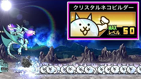 ネコ クエスト にゃんこ 大 戦争 【にゃんこ大戦争】レジェンドクエスト LEVEL47攻略