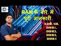 RAM {Random-access memory} FULL DETAILS}