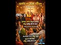 “आनंद का राजा यीशु”