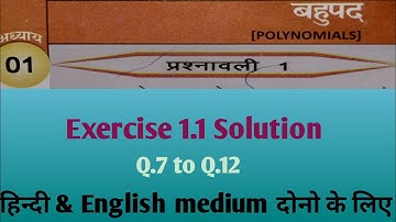 Polynomial बहुपद ll Cg board ll Class10th Maths ll Chapter 1 ll  Exercise 1.1 solution part 2