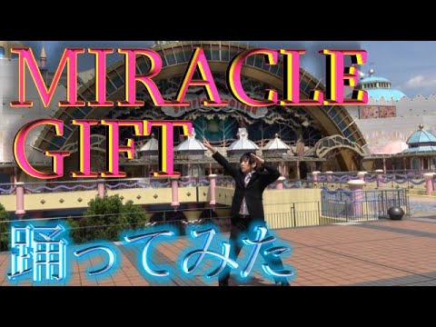 MIRCLE GIFT  踊ってみた 【ミラクルギフトパレード】【サンリオピューロランド】