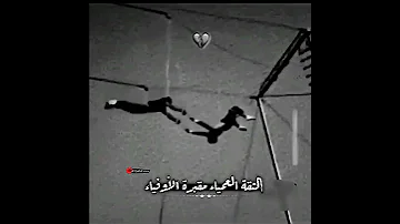 ستوريات حزينه حالات واتس حزينه الم وحزين ووداع وفراق حزين لدرجه البكاء 