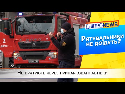 Рятувальна група може не доїхати - проблеми пожежників