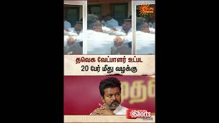Case Filed Against | TVK Members | Candidate | Sun News
