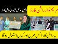 مریم نواز راشن کارڈ اصل میں سوشل سکیورٹی راشن کارڈ مکمل تفصیل راشن کارڈ کے متعلق کس طرح استعمال مریم نواز راشن کارڈ اصل میں سوشل سکیورٹی راشن کارڈ مکمل تفصیل راشن کارڈ کے متعلق کس طرح استعمال