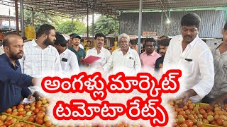 20-06-2026 market rates #todaytomatoprice #angallutamotarate #angallumarket SLV Mandi Angallu