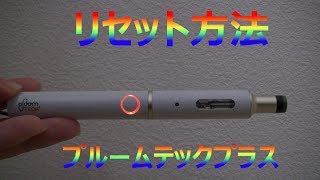リセット方法 プルームテック Ploom Tech Youtube