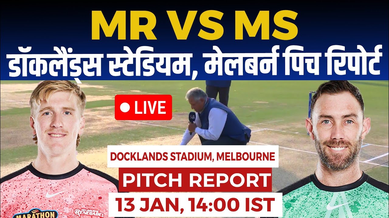 REN vs STA BBL Pitch Report Marvel Stadium Docklands pitch report