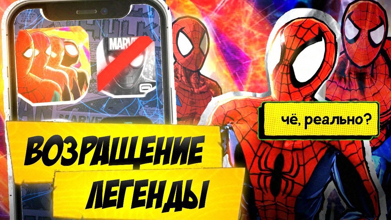 ВОЗВРАЩЕНИЕ UNLIMITED SPIDER-MAN | КАК SPIDEY-HUB ИСПОЛНИЛ МЕЧТУ ФАНАТОВ