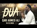 Life Changing Dua Qari Ahmed Ali Falahi 19 12 2020