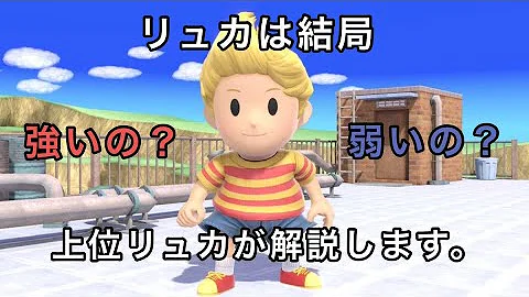 スマブラリュカ Mp3 スマブラリュカ Mp3