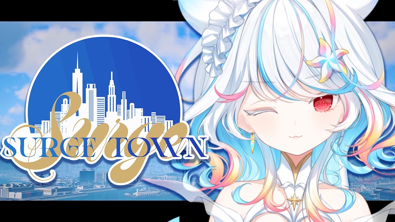 【 #SURGETown 】今日はちゃんと警察する￤Day4【リオネ・クレイジーゼリー/新人VTuber】