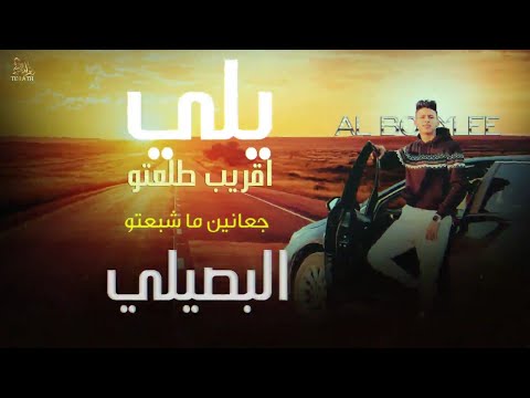 خش بجحرك يا فار حصريا  محمد البصيلي