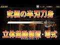 【#22】 3DS 進撃の巨人２ 【ワールドモード】 ☆新展開☆決戦迫る！究極の半刃刀身と立体起動装置・零式の投入完了！☆