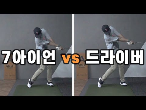 ▨A GOLF▨ 🏌🏻⛳️ 7번 아이언과 <strong>드라이버</strong> <strong>스윙</strong> 고속 촬영 비교 <strong>분석</strong> / 골프스윙차이점 / 정승진