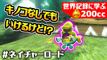 キノコ使って上手く曲がり切れるか 0ccのハングオンバイクはヤメテ 世界記録に学ぶマリオカート8デラックス0cc編 モーモーカントリー マリオカート8dx実況 تحميل Download Mp4 Mp3 キノコ使って上手く曲がり切れるか 0ccのハングオンバイクはヤメテ 世界記録に学ぶマリオカート8デラックス0cc編 モーモーカントリー マリオカート8dx実況 تحميل Download Mp4 Mp3