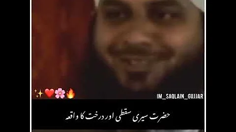 𝐇𝐚𝐳𝐫𝐚𝐭 𝐬𝐞𝐞𝐫𝐢 𝐬𝐚𝐪𝐭𝐢 𝐚𝐮𝐫 𝐚𝐢𝐤 𝐝𝐚𝐫𝐚𝐤𝐡𝐭 𝐤𝐚 𝐰𝐚𝐪𝐢𝐚 | Islamic historical stories |Islamic stories in Urdu