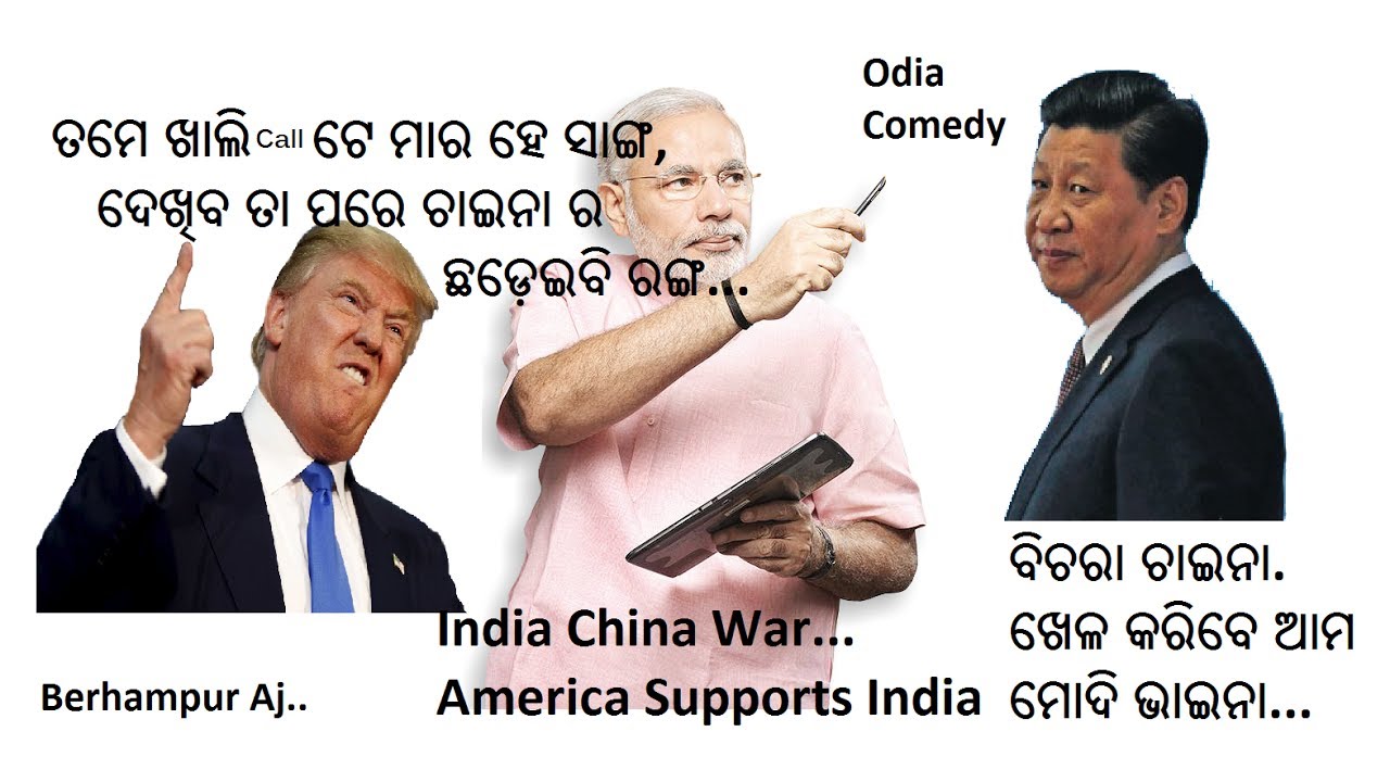 Berhampur Aj India China War 2017 News Odia Funny Video
