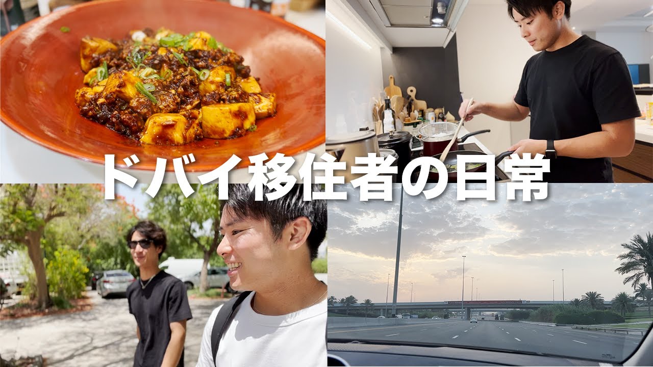 ドバイ日記｜プロテイン、Maruうどん、餃子パーティー、日本帰国準備
