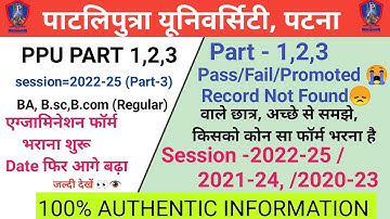 Patliputra University UG Part 1, 2 and 3 Back/Promoted Exam Form Date Extended |record not found