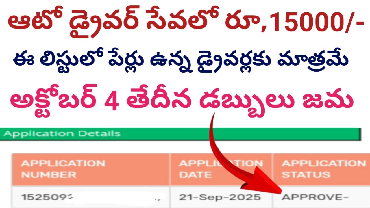 HOW TO CHECK AUTO DRIVER SEVALO FINAL LIST 2025 || AUTO DRIVER SEVALO PAYMENT STATUS CHECK 2025