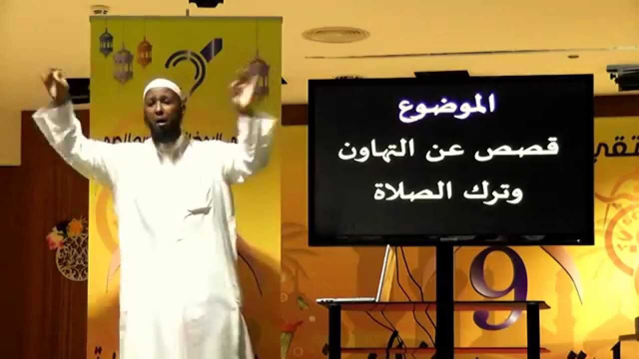 قصص عن التهاون وترك الصلاة