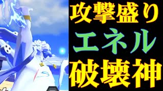 バウンティラッシュ 雷神エネルを防御ではなく攻撃に盛ったら火力鬼だった Youtube