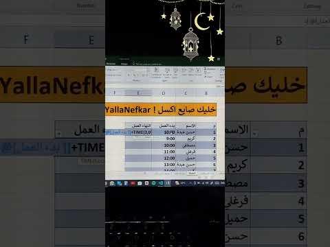 ازاي تعمل جول حضور وانصراف موظفين  