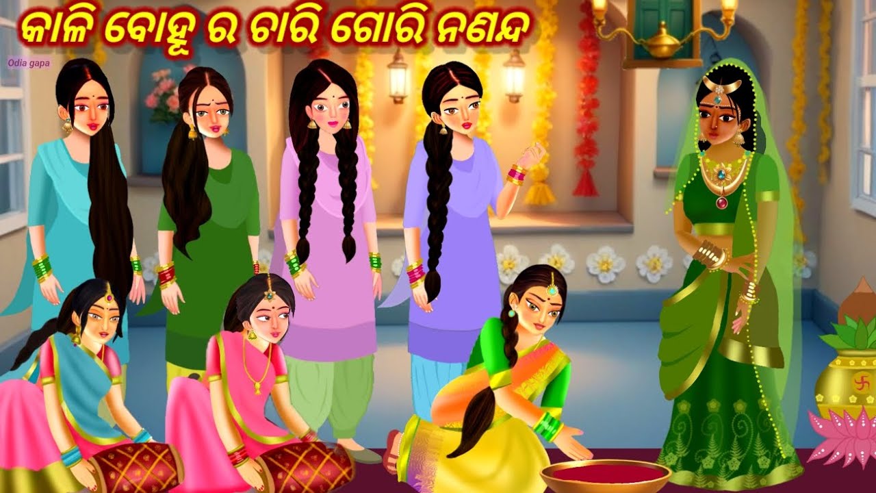 Kali Bohu Ra Chari Gori Nananda || Odia gapa || Story in odia || Gopo