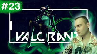 СТРИМ #23 по Valorant | ИДЁМ К СЕРЕБРУ в Валорант!