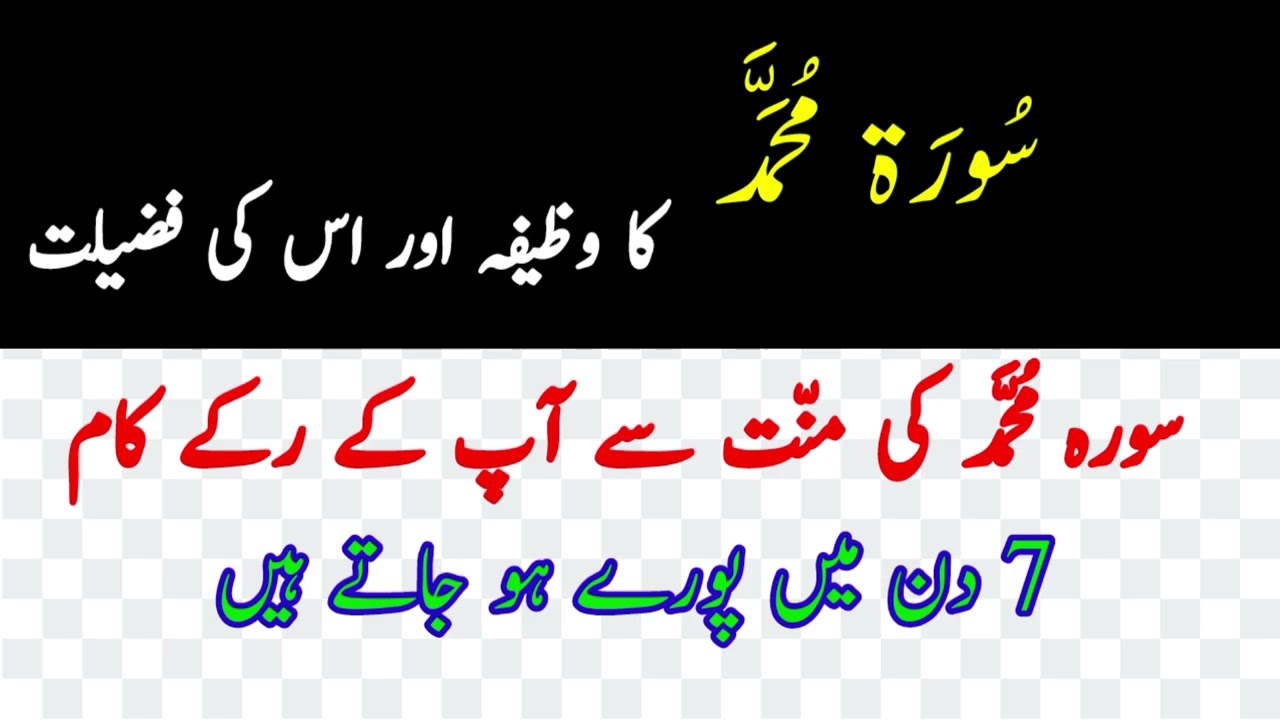 Surah Muhammad ka wazifa | Surah Muhammad ki fazilat | by | Kahkashan Fatima