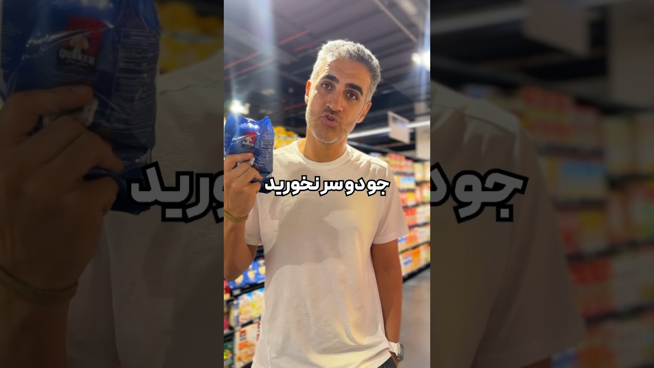 جو‌ دوسر (oatmeal) برای افراد زیر ممنوع: ⛔️کسانی که اضافه وزن، فشار خون، قند بالا یا دیابت دارند.