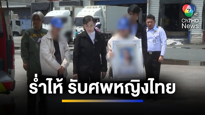 ร่ำไห้ รับศพหญิงไทย ถูกอดีตสามีชาวมาเลเซียจับโยนลงตึก | เช้าข่าว 7 สี