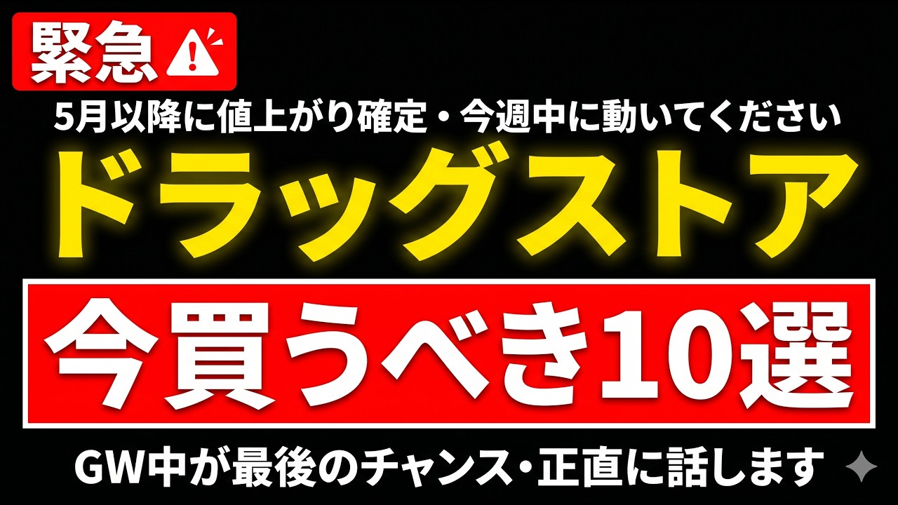 10 things you should buy at the drugstore during Golden Week, and