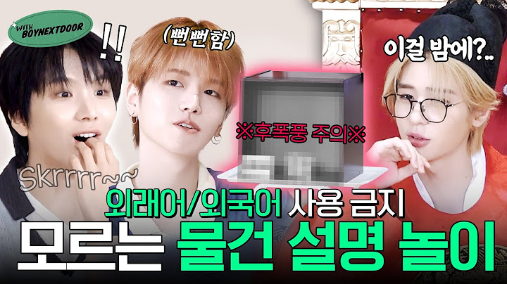 WITH BOYNEXTDOOR｜Playing Mystery Object Game (Using Only Korean)ㅣPart 1 - BOYNEXTDOOR (보이넥스트도어)