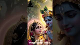 Sacha Prem vs Kartavya: Why Krishna Left Vrindavan #RadheRadhe | Heart Touching Truth