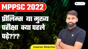 MPPSC 2022 Strategy || प्रीलिम्स या मुख्य परीक्षा क्या पहले  पढ़े?? || Gaurav Sharma