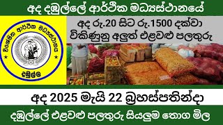 දඹුල්ලේ 700ට ගිය බෝංචී මෙච්චර අඩු උනාද 😱 2025.05.22 Dambulla Market vegetables fruits price #elawalu