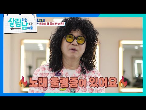 Ji Sang-ryeol faces a crisis right before his comeback stage!? [Mr. House Husband 2] | KBS Aired ...