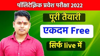 polytechnic 2022 ki taiyari|polytechnic entrance exam preparation 2022 screenshot 4