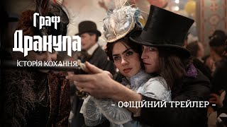 Офіційний трейлер