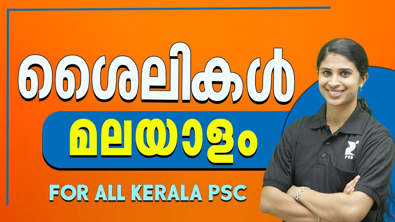 ശൈലികള്‍I SHYLIKALI Malayalam for kerala PSC I LDC/DEGREE LEVEL & ALL PSC I BRISTU LEARNING APP