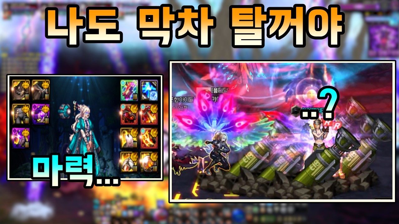 [던파]결국 진짜들만 남아버린 악연 막차 근황 ㄷㄷ;;