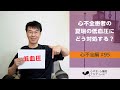 心不全編#95　低血圧を伴う心不全患者の治療法～夏場の管理方法～［心不全・心機能アカデミー］