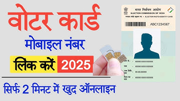 voter card me mobile number kaise jode 2025 | Voter Card Mobile No Link | वोटर कार्ड में मोबाइल लिंक