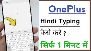OnePlus Devices Hindi Typing Kaise Karen, How To Use Hindi Typing in OnePlus Devices screenshot 5
