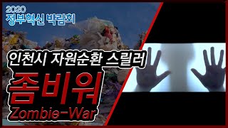 좀비 워(Zombie-War) screenshot 2