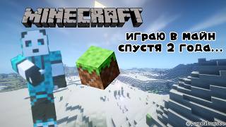 ИГРАЮ В МАЙНКРАФТ СПУСТЯ 398348348 ЛЕТ Minecraft panda house